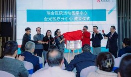 上海瑞金医院最新爆料,前沿医疗技术突破与临床应用